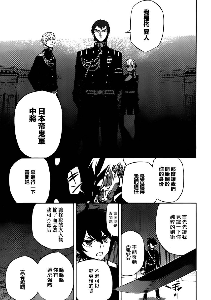 《终结的炽天使》漫画最新章节第17话免费下拉式在线观看章节第【15】张图片