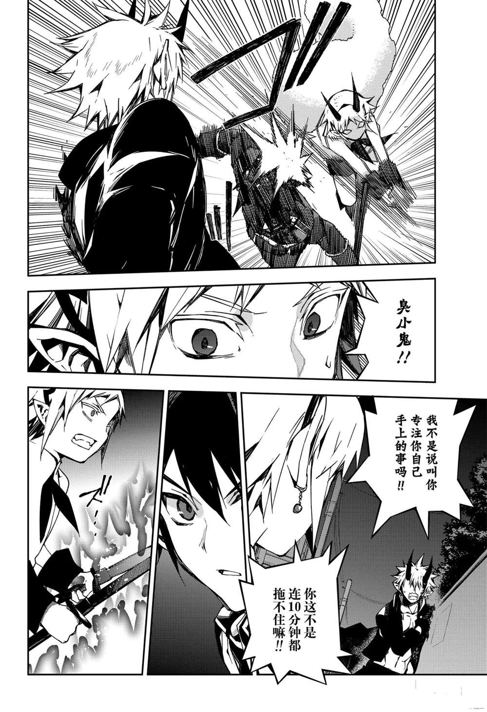 《终结的炽天使》漫画最新章节第102话 试看版免费下拉式在线观看章节第【24】张图片