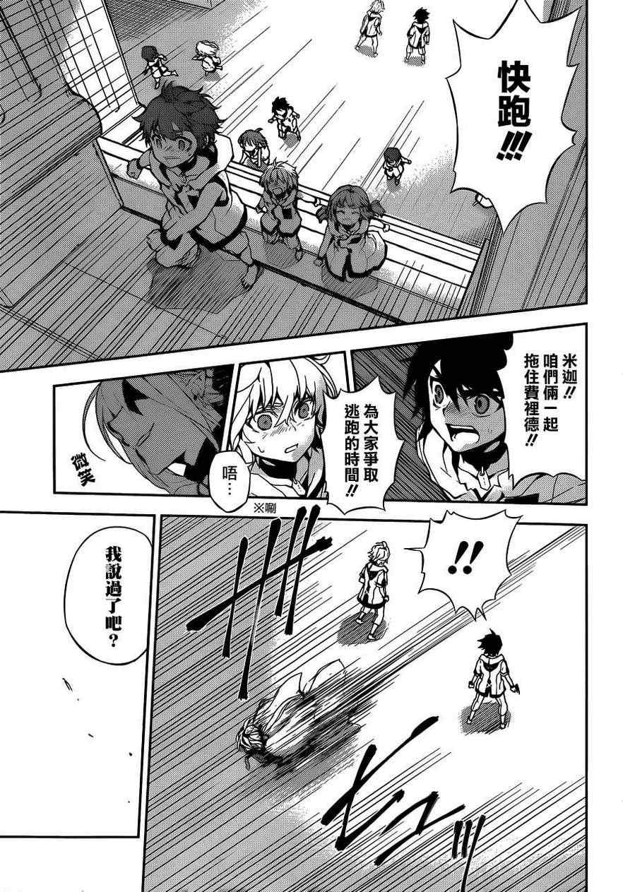 《终结的炽天使》漫画最新章节第1话免费下拉式在线观看章节第【51】张图片