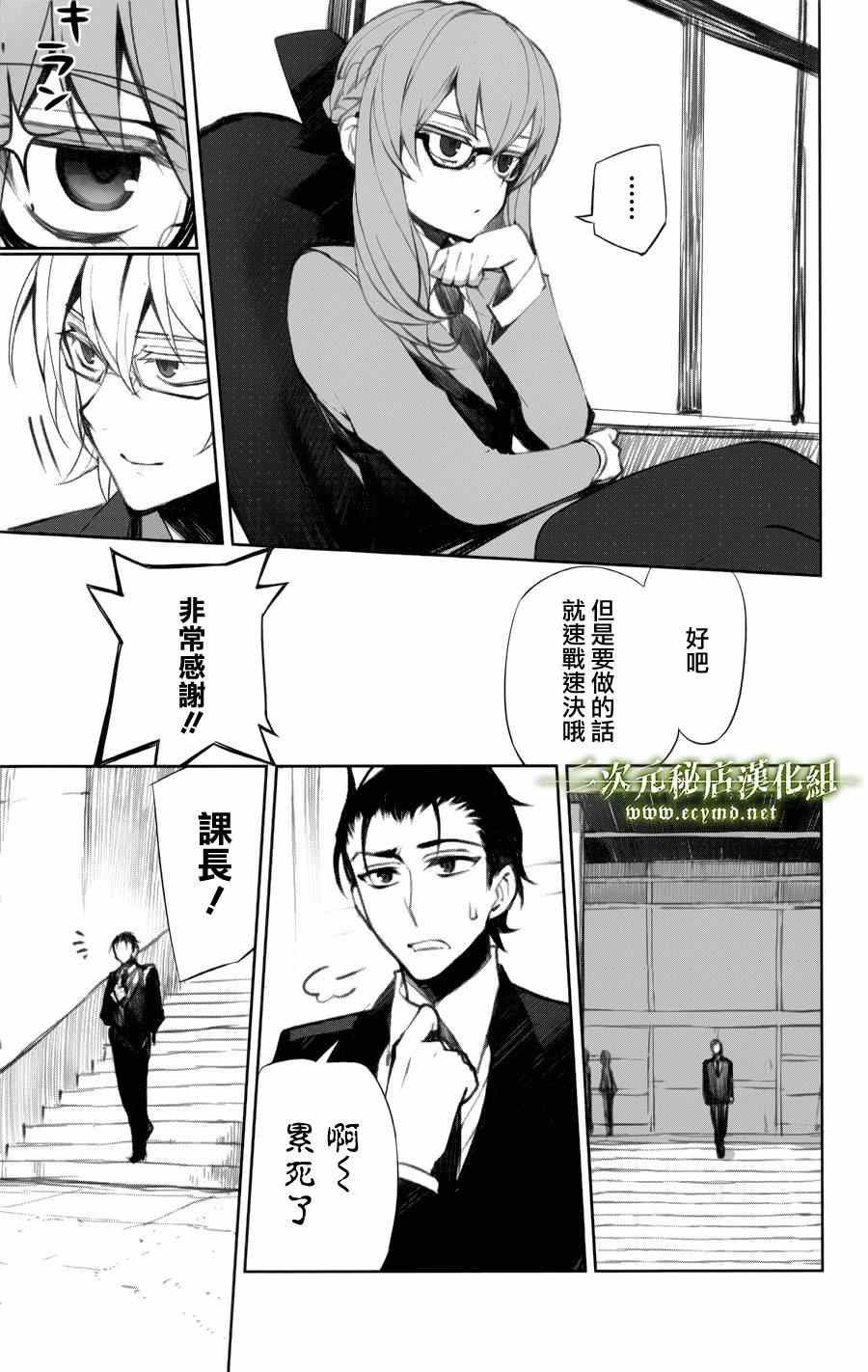 《终结的炽天使》漫画最新章节公式书8.5 Part02免费下拉式在线观看章节第【6】张图片