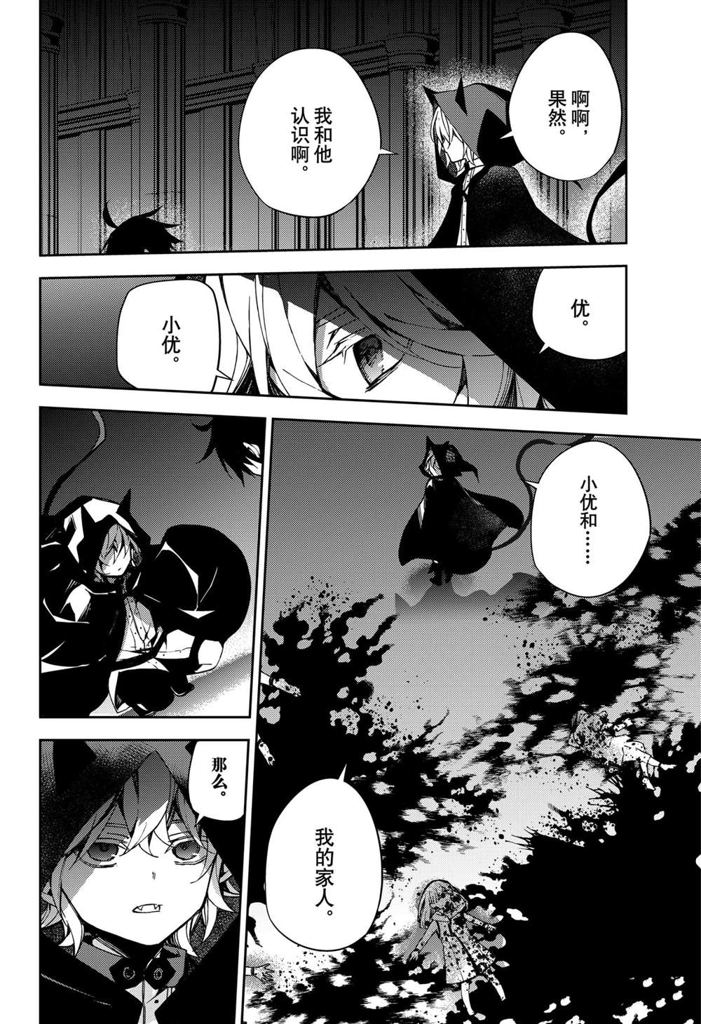 《终结的炽天使》漫画最新章节第104话 试看版免费下拉式在线观看章节第【22】张图片