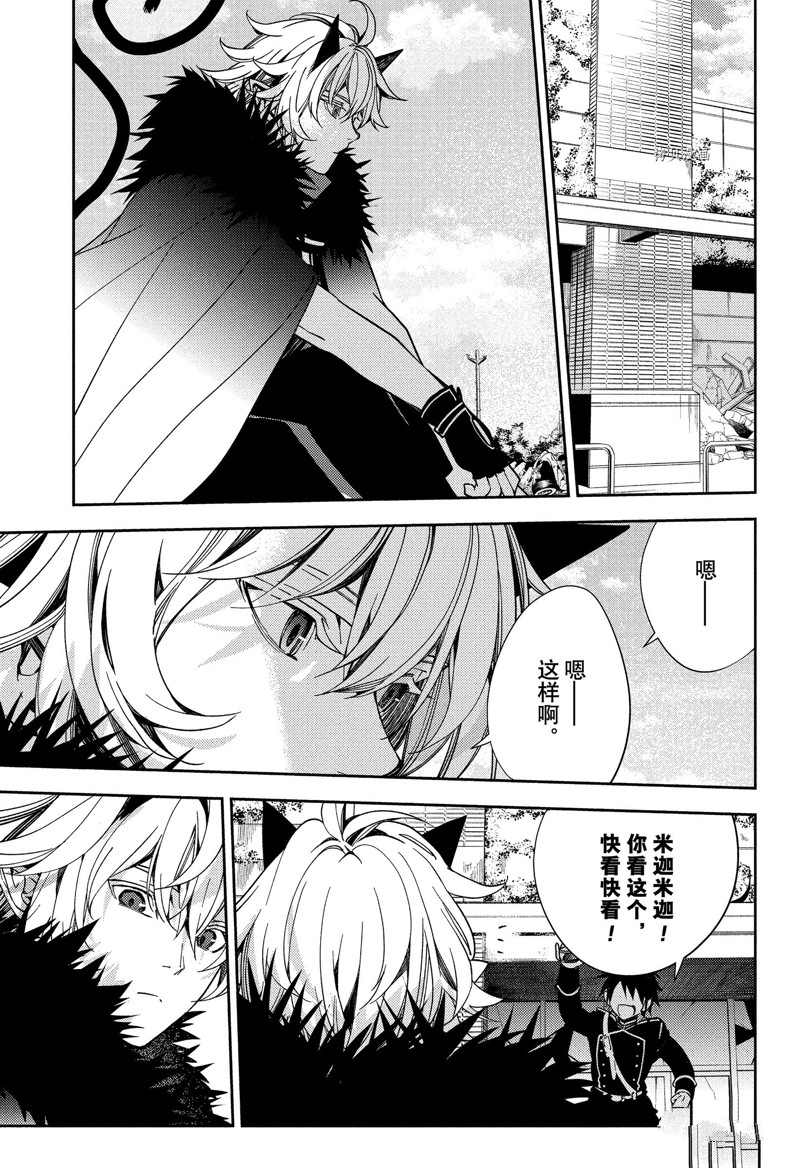 《终结的炽天使》漫画最新章节第120话 试看版免费下拉式在线观看章节第【3】张图片