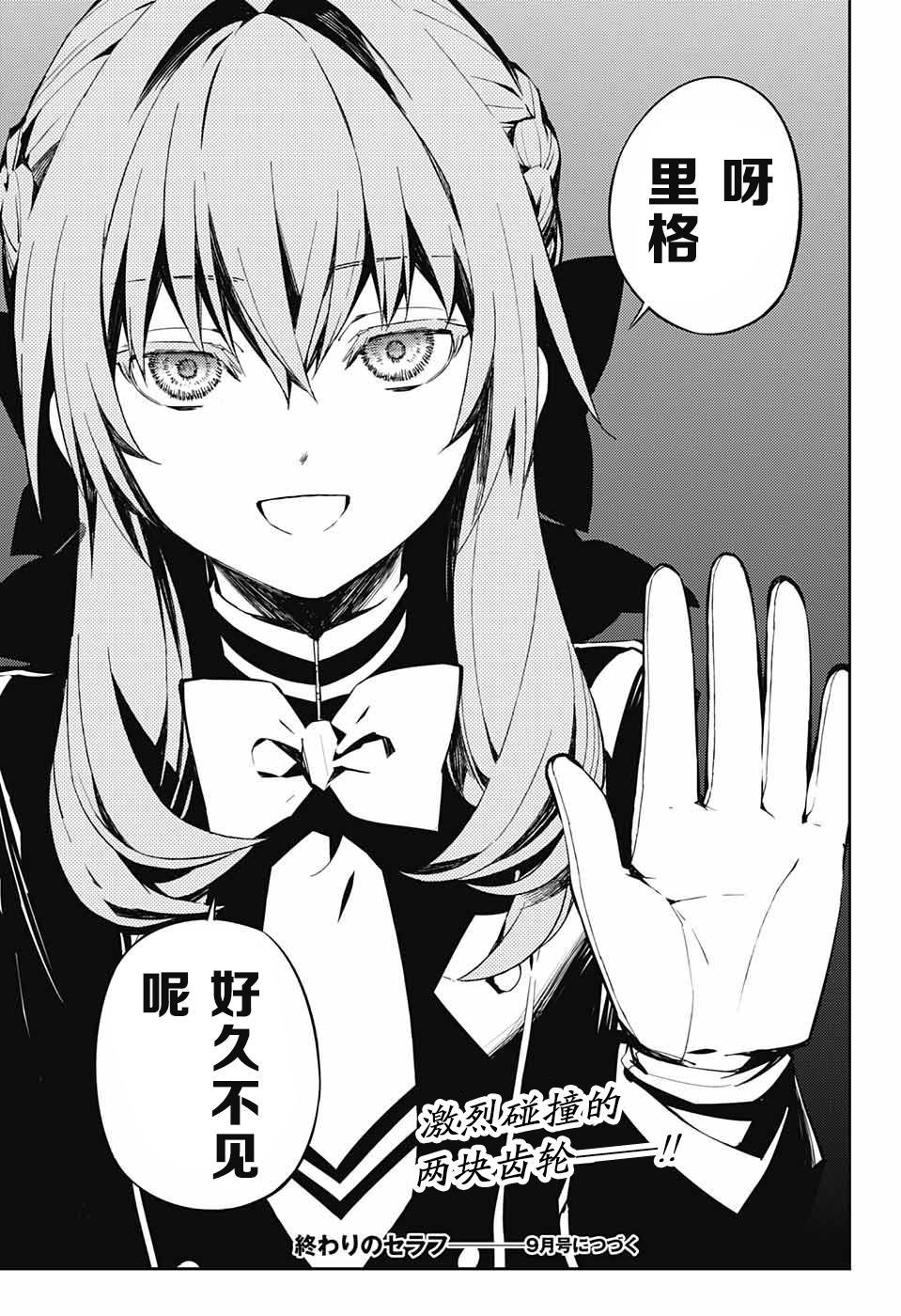 《终结的炽天使》漫画最新章节第80话 天雷撼涩谷免费下拉式在线观看章节第【30】张图片