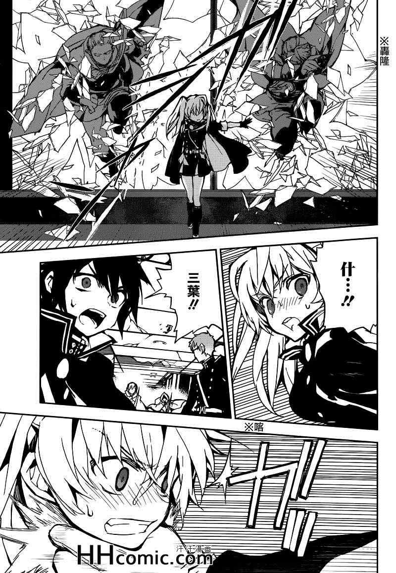 《终结的炽天使》漫画最新章节第9话免费下拉式在线观看章节第【27】张图片