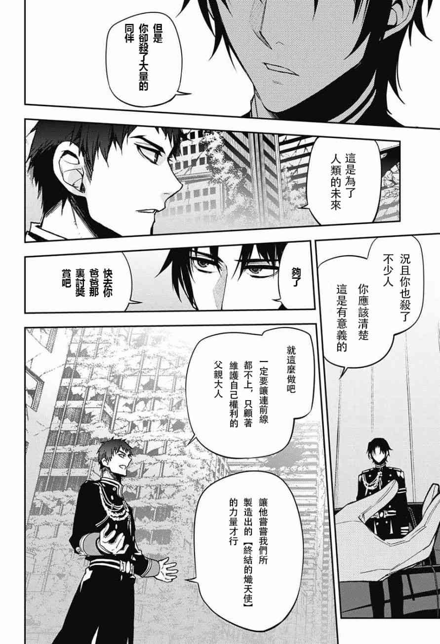 《终结的炽天使》漫画最新章节第47话免费下拉式在线观看章节第【6】张图片