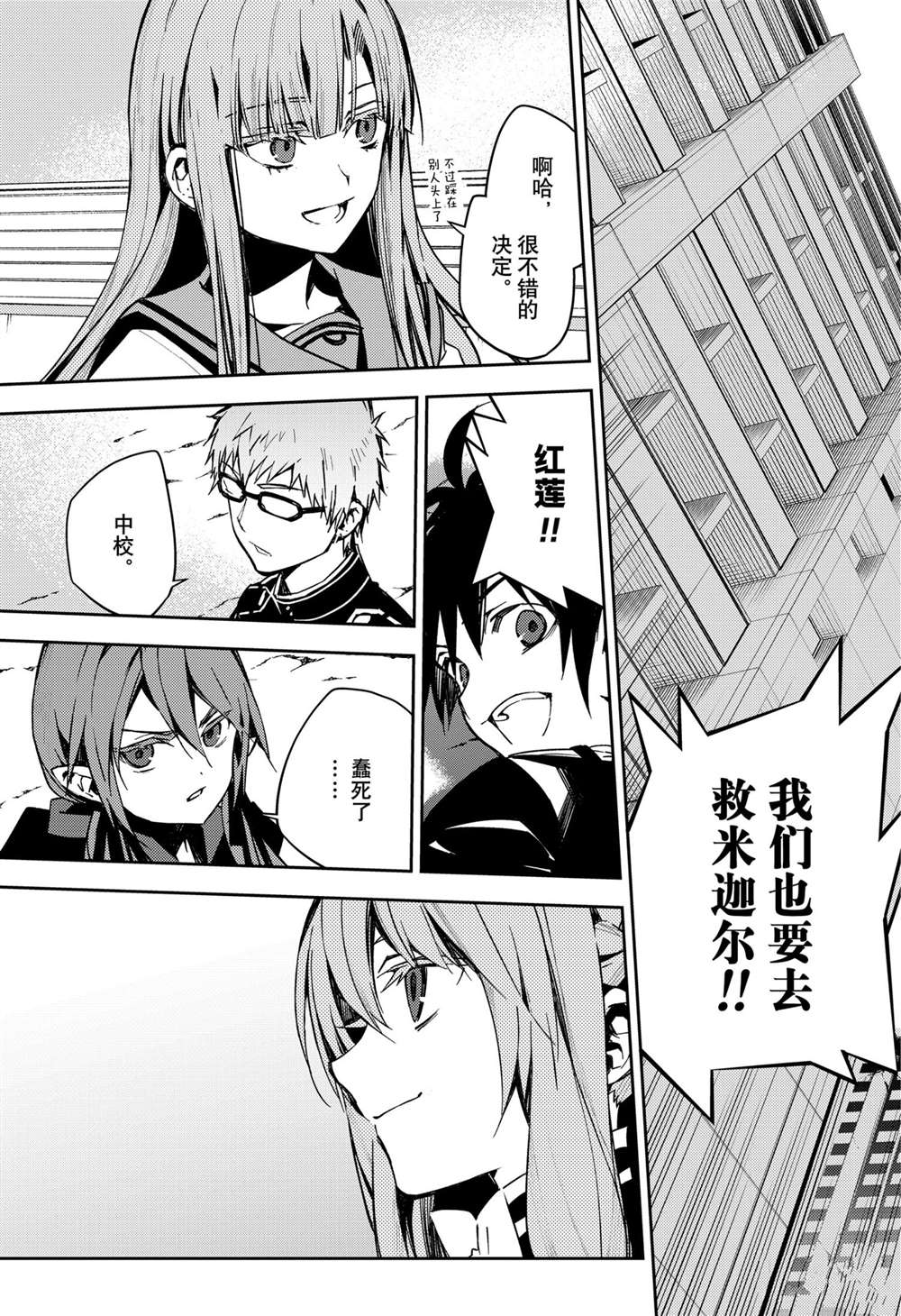 《终结的炽天使》漫画最新章节第101话 试看版免费下拉式在线观看章节第【25】张图片