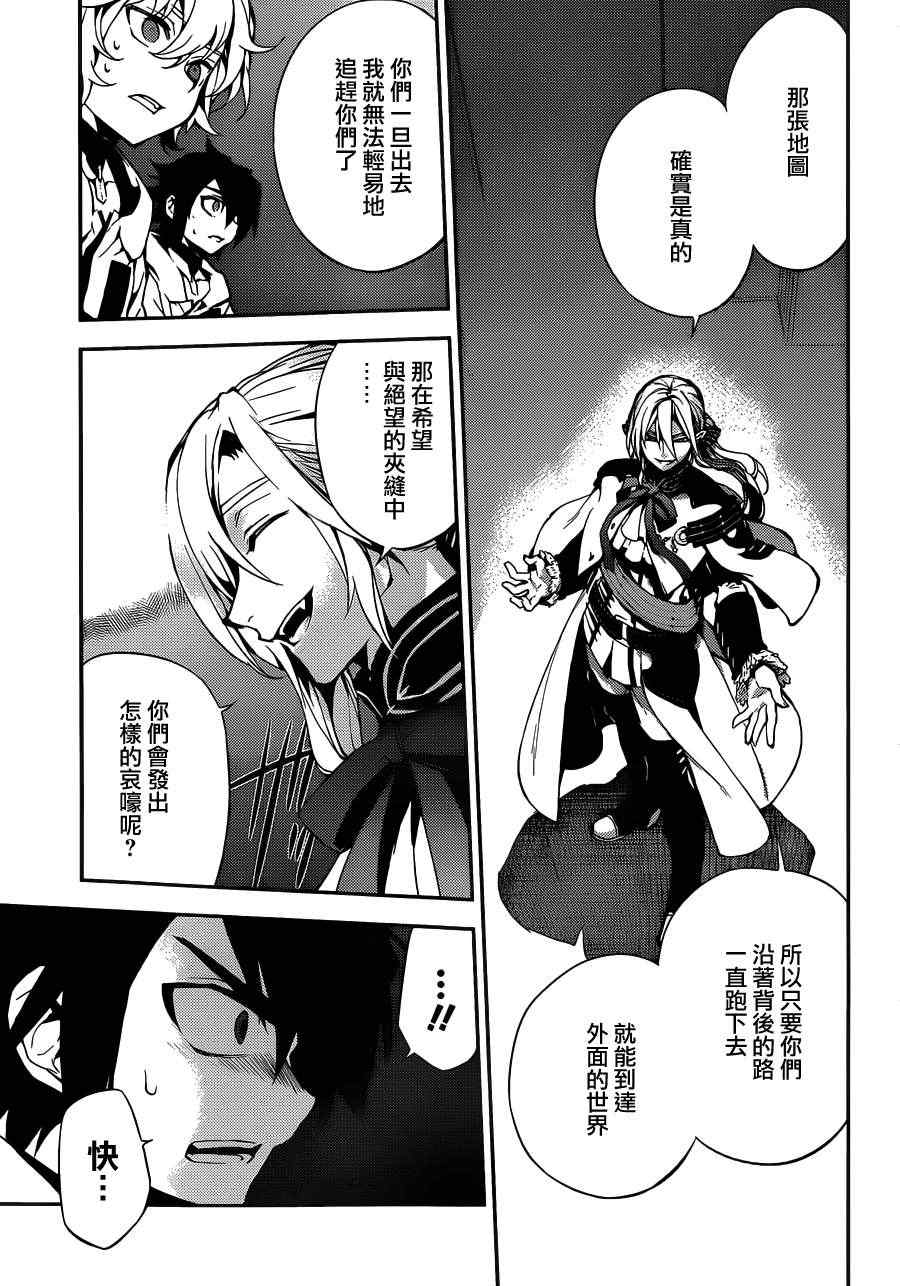 《终结的炽天使》漫画最新章节第1话免费下拉式在线观看章节第【49】张图片