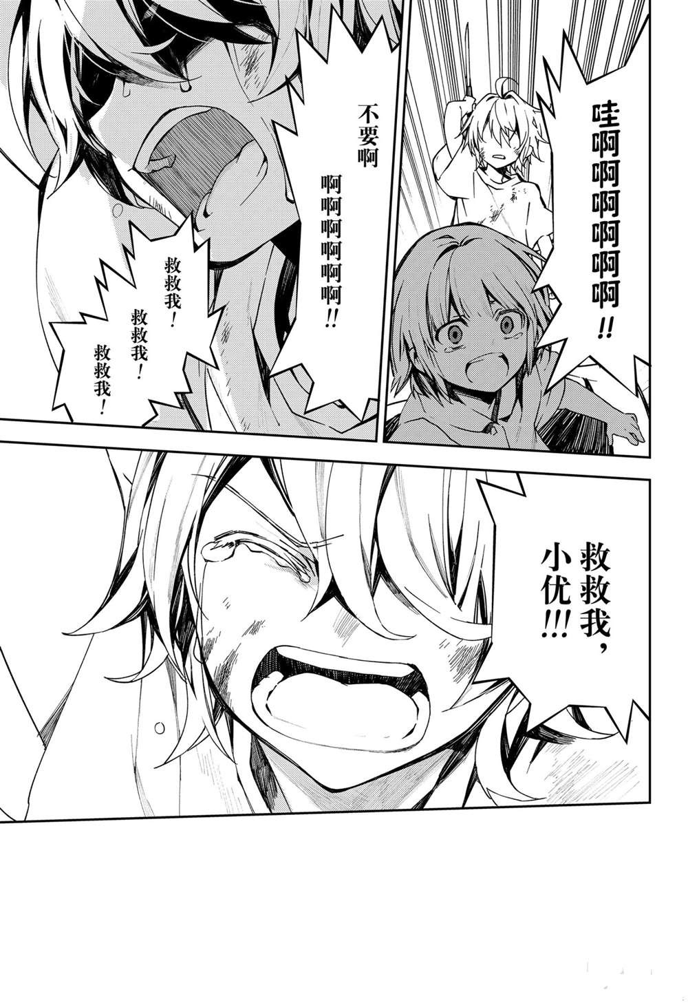 《终结的炽天使》漫画最新章节第101话 试看版免费下拉式在线观看章节第【13】张图片