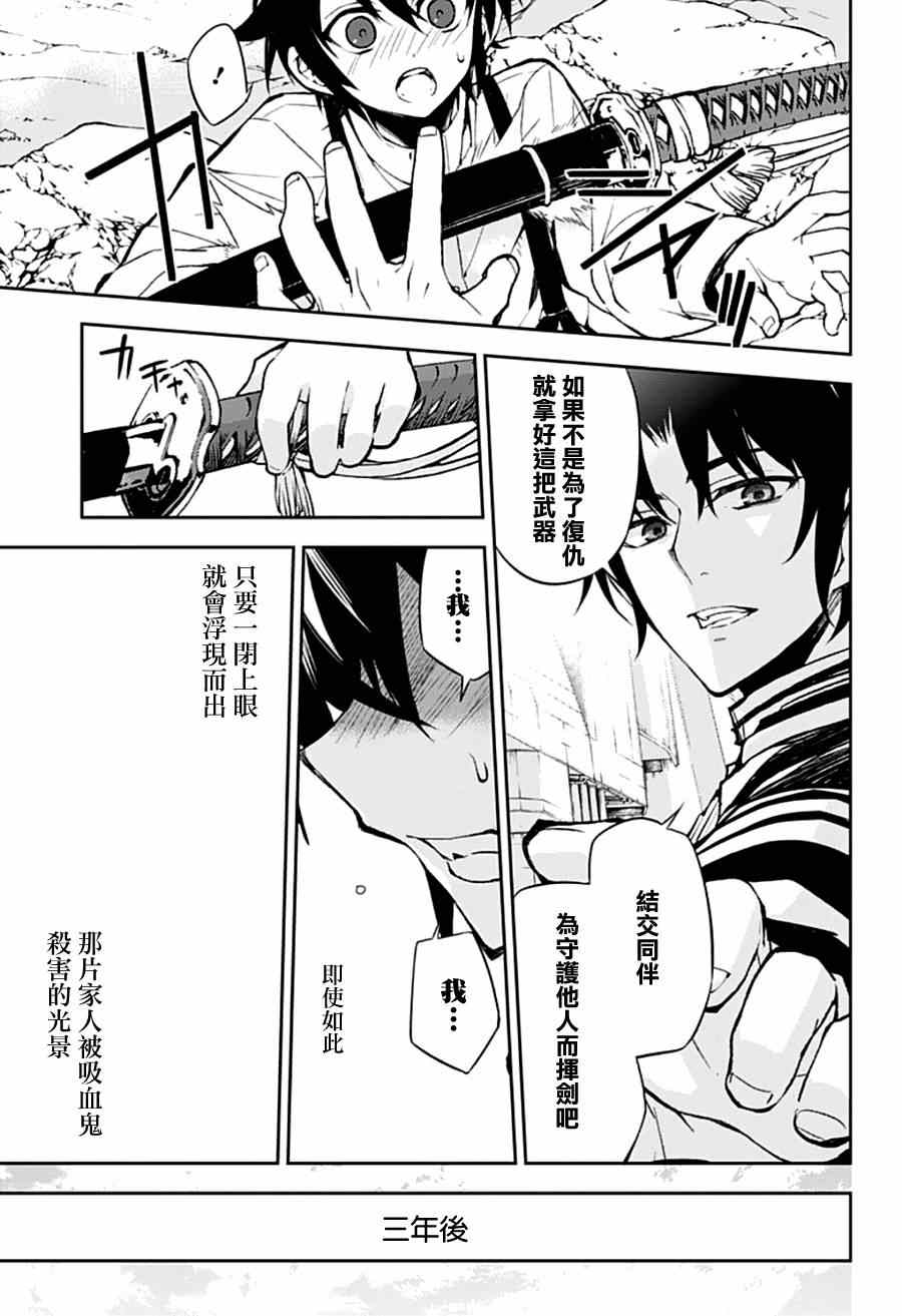 《终结的炽天使》漫画最新章节出张番外篇免费下拉式在线观看章节第【26】张图片