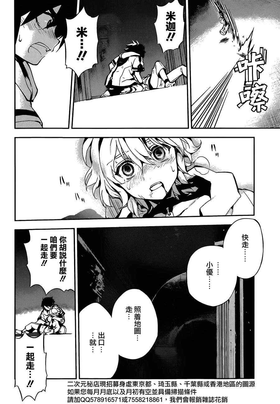 《终结的炽天使》漫画最新章节第1话免费下拉式在线观看章节第【62】张图片