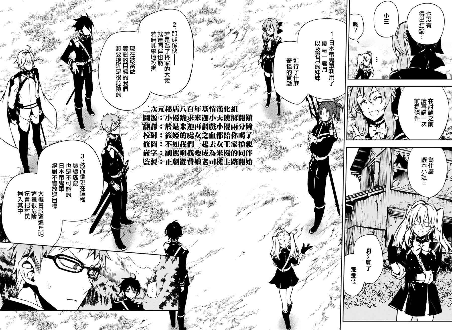 《终结的炽天使》漫画最新章节第43话免费下拉式在线观看章节第【26】张图片