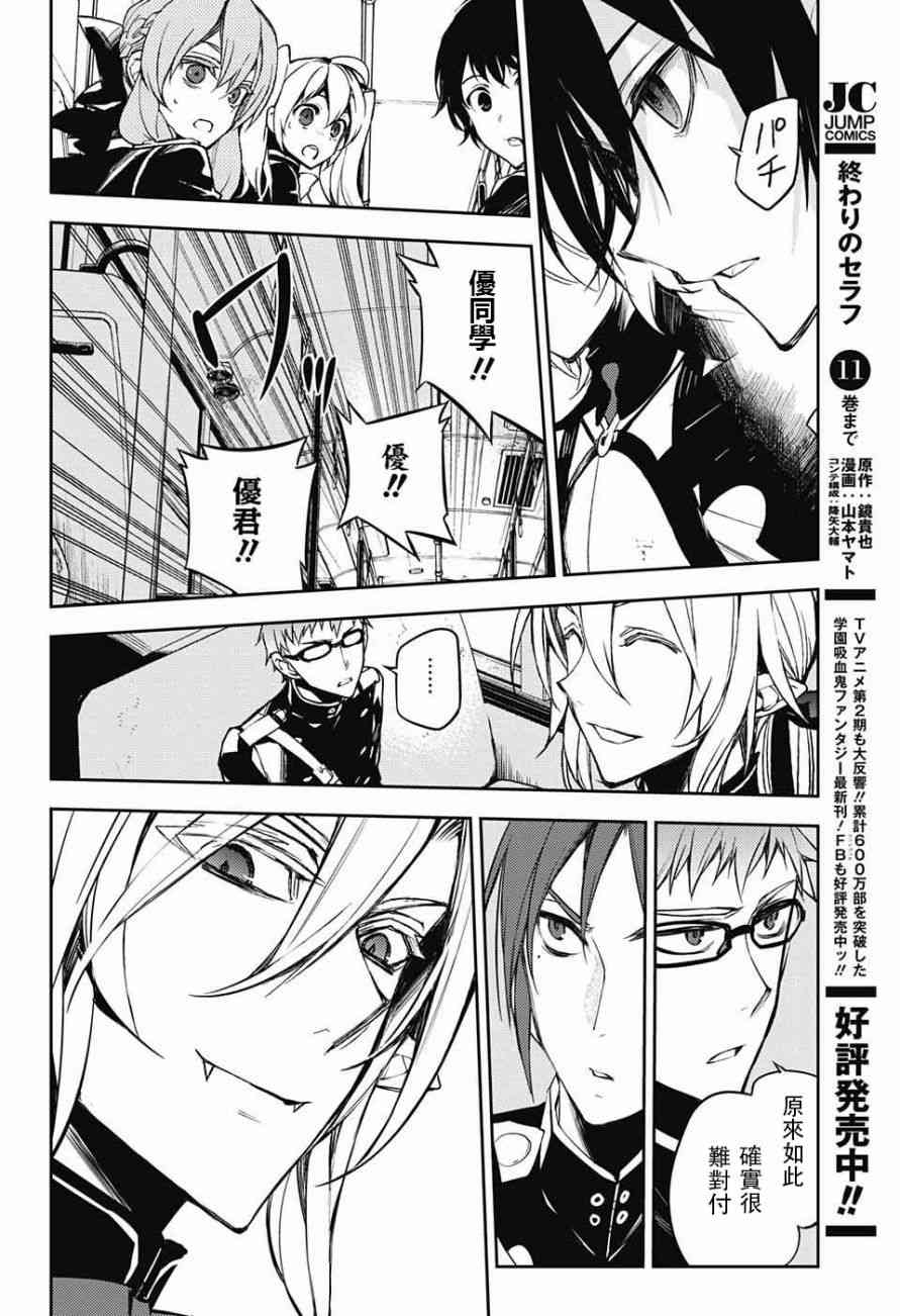 《终结的炽天使》漫画最新章节第47话免费下拉式在线观看章节第【26】张图片