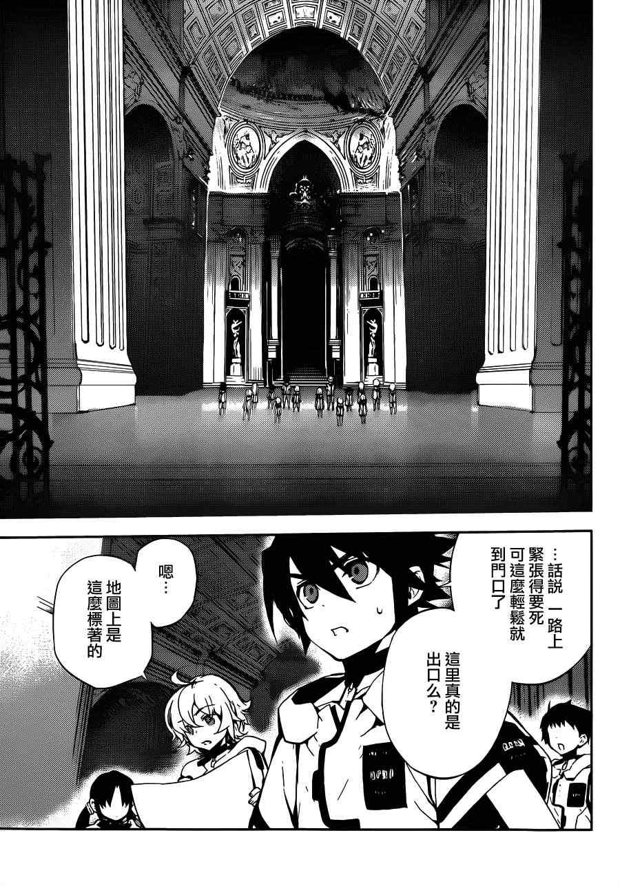 《终结的炽天使》漫画最新章节第1话免费下拉式在线观看章节第【41】张图片