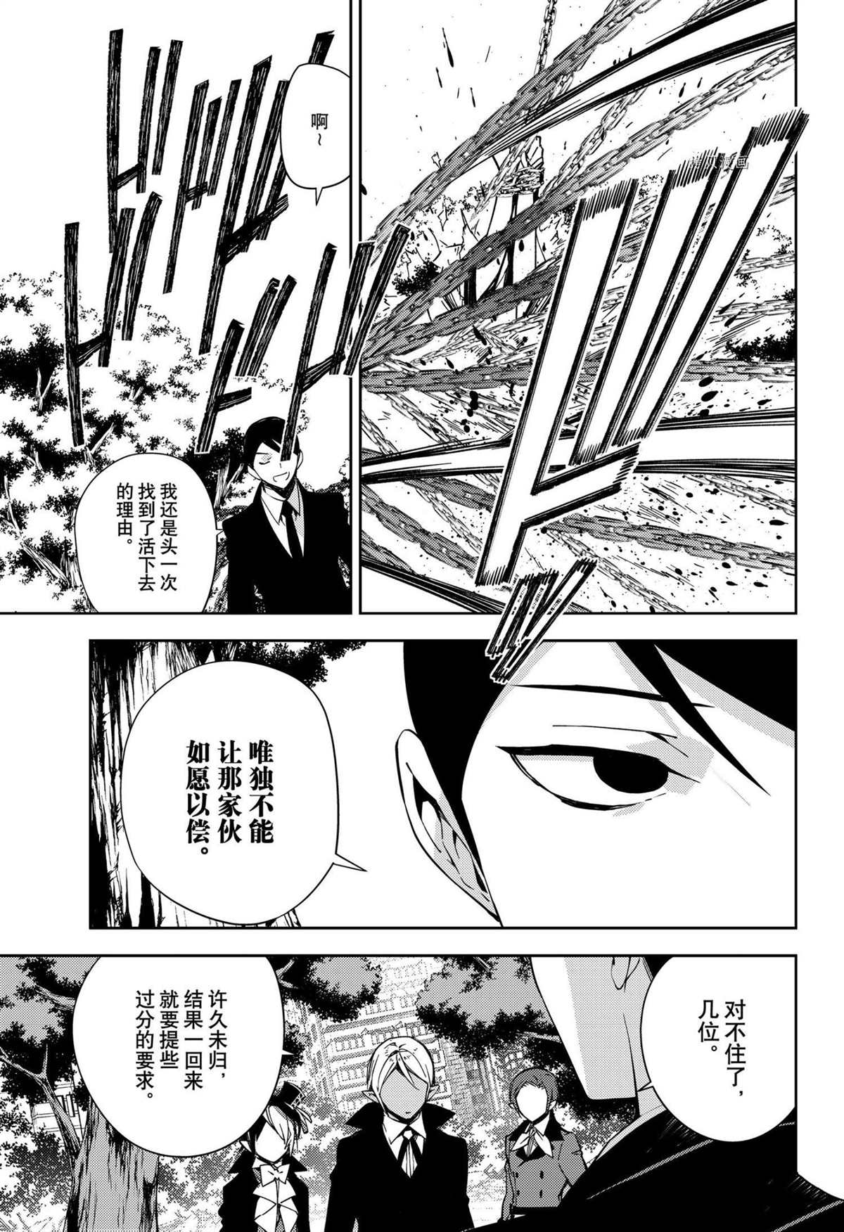 《终结的炽天使》漫画最新章节第114话 试看版免费下拉式在线观看章节第【21】张图片