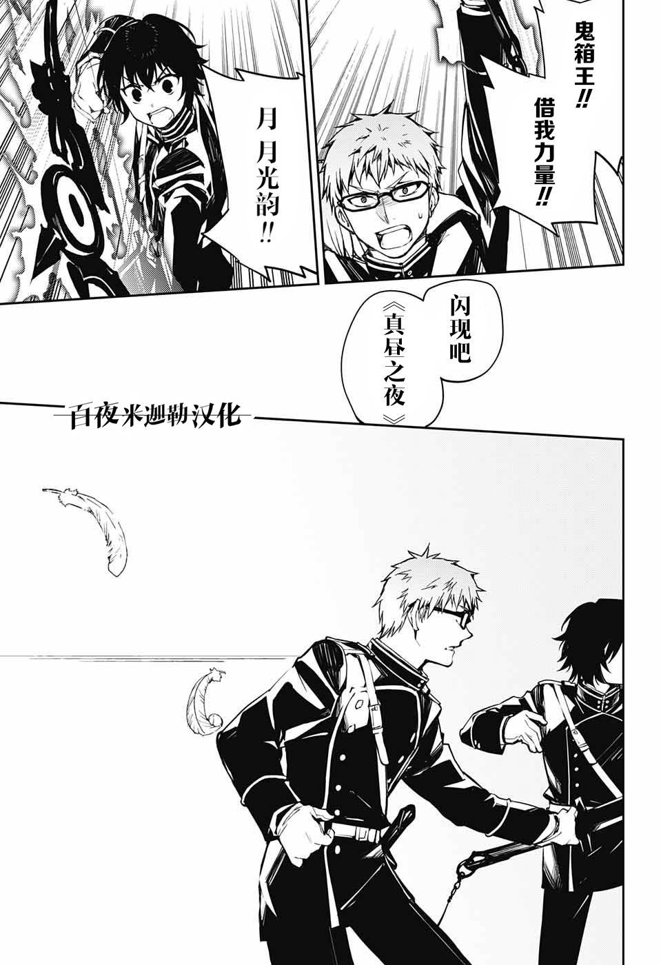 《终结的炽天使》漫画最新章节第84话 姬君降诞免费下拉式在线观看章节第【12】张图片