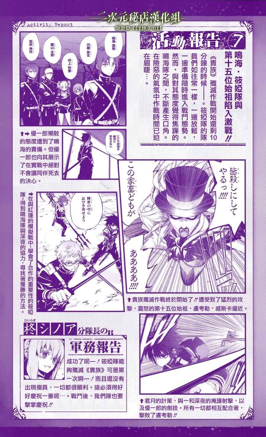 《终结的炽天使》漫画最新章节公式书11免费下拉式在线观看章节第【18】张图片