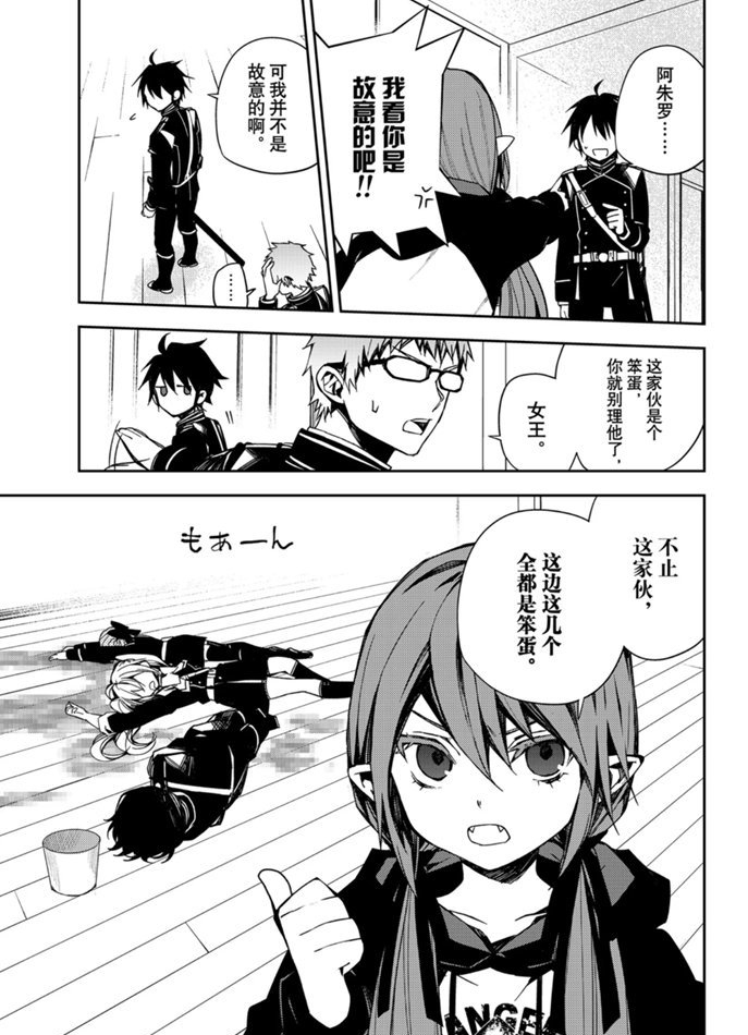 《终结的炽天使》漫画最新章节第96话 试看版免费下拉式在线观看章节第【15】张图片