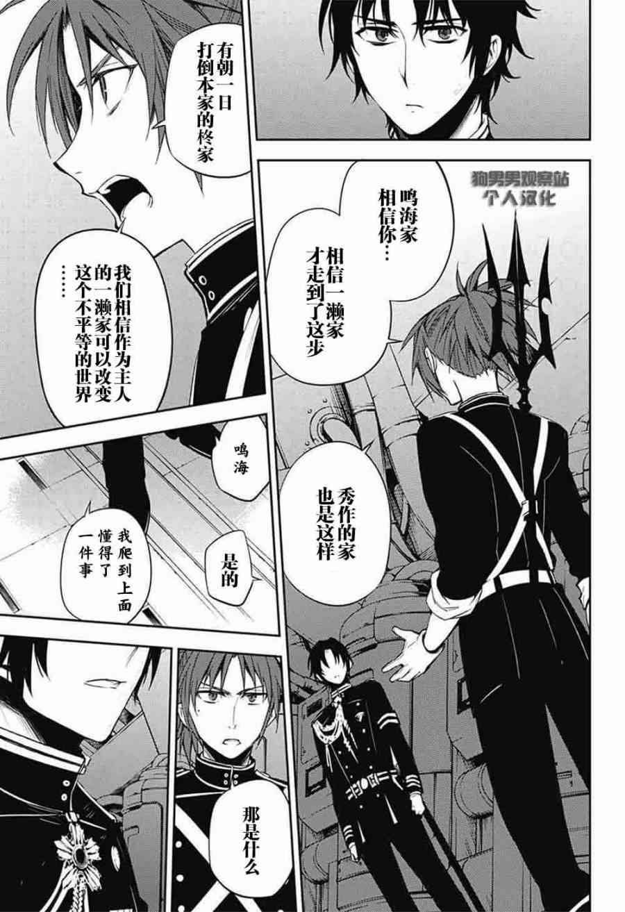 《终结的炽天使》漫画最新章节第56话免费下拉式在线观看章节第【34】张图片