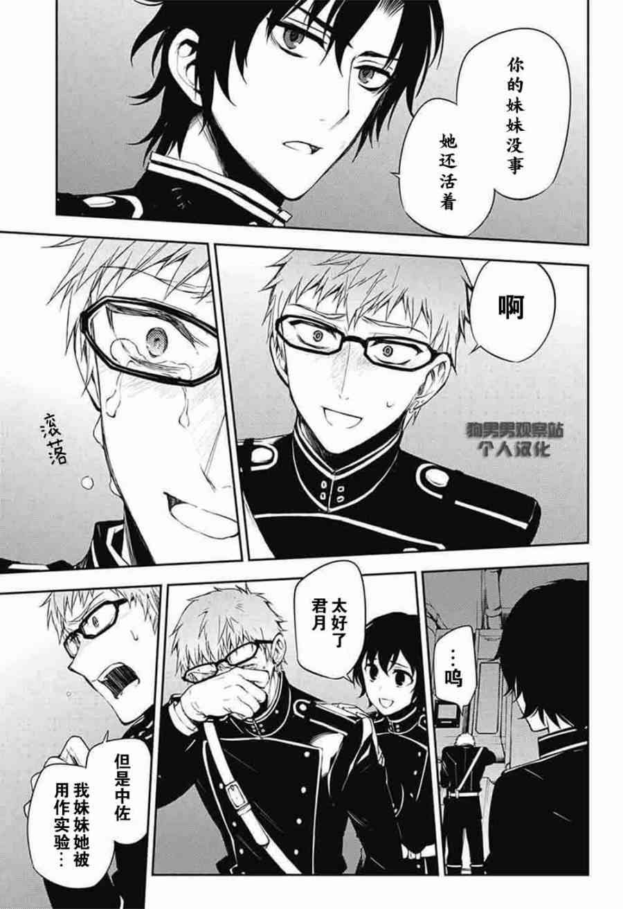 《终结的炽天使》漫画最新章节第56话免费下拉式在线观看章节第【30】张图片