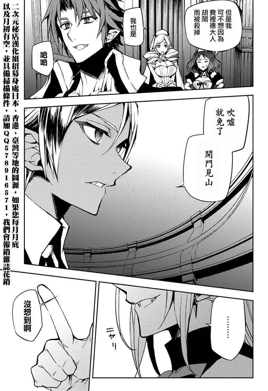 《终结的炽天使》漫画最新章节第42话免费下拉式在线观看章节第【11】张图片