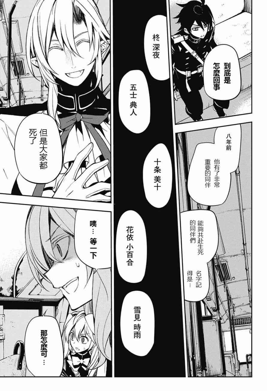 《终结的炽天使》漫画最新章节第47话免费下拉式在线观看章节第【43】张图片