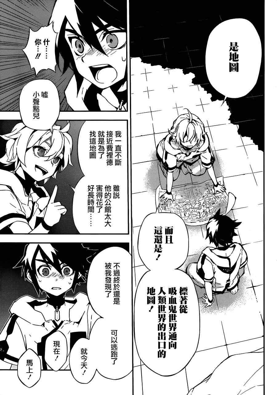 《终结的炽天使》漫画最新章节第1话免费下拉式在线观看章节第【37】张图片