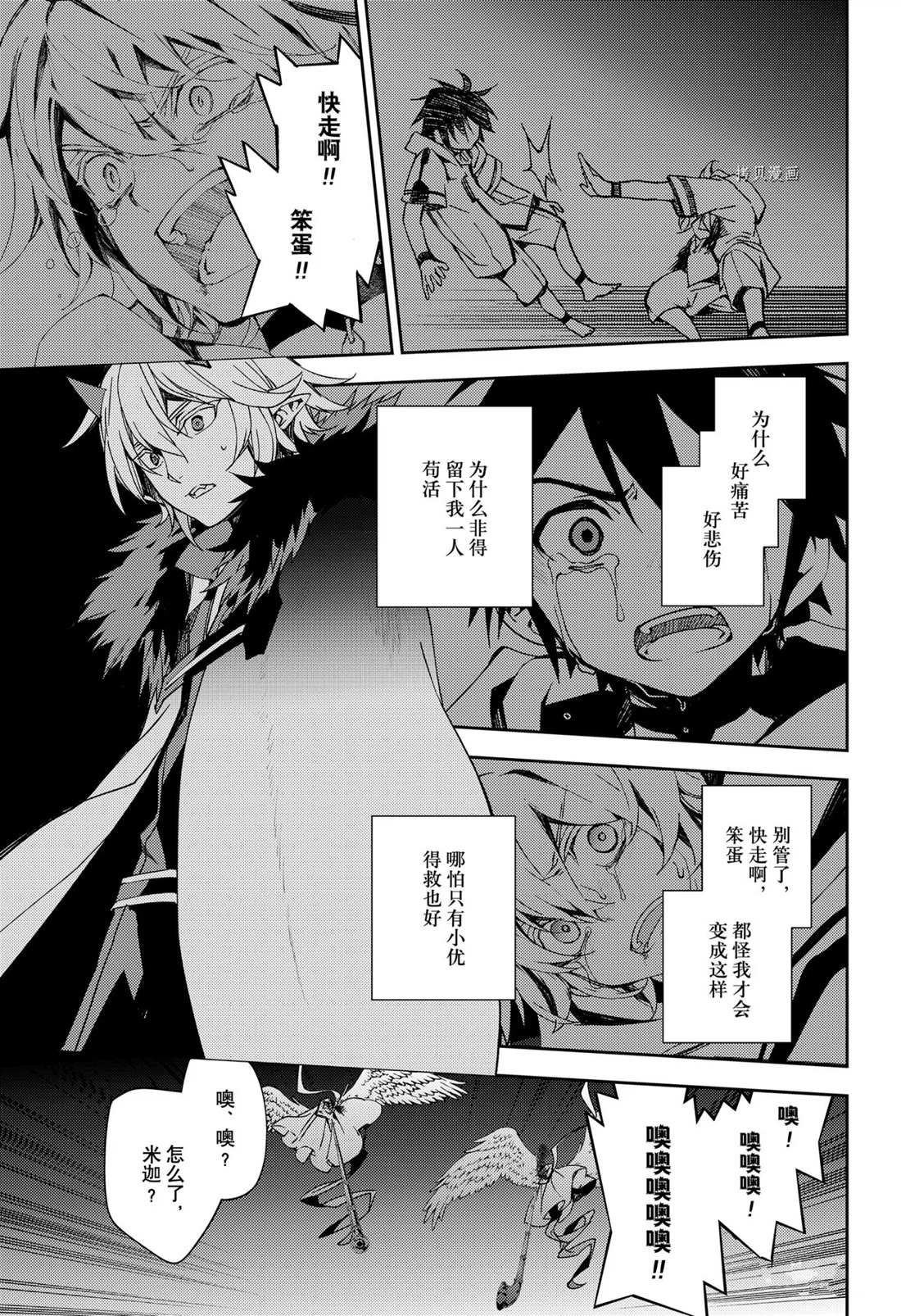 《终结的炽天使》漫画最新章节第109话 试看版免费下拉式在线观看章节第【5】张图片