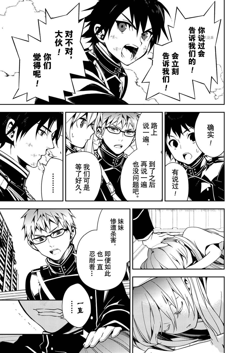 《终结的炽天使》漫画最新章节第113话 试看版免费下拉式在线观看章节第【13】张图片