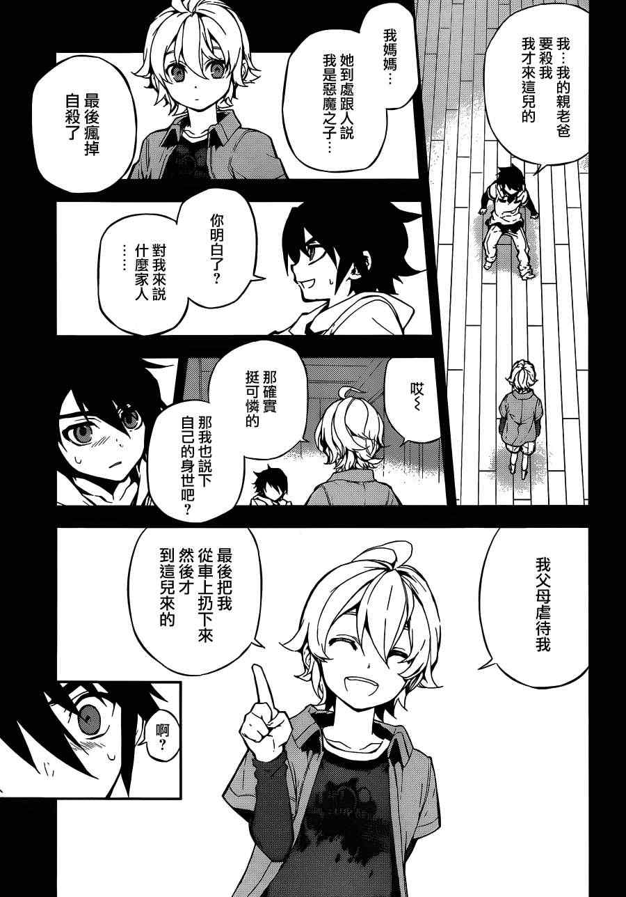 《终结的炽天使》漫画最新章节第1话免费下拉式在线观看章节第【21】张图片