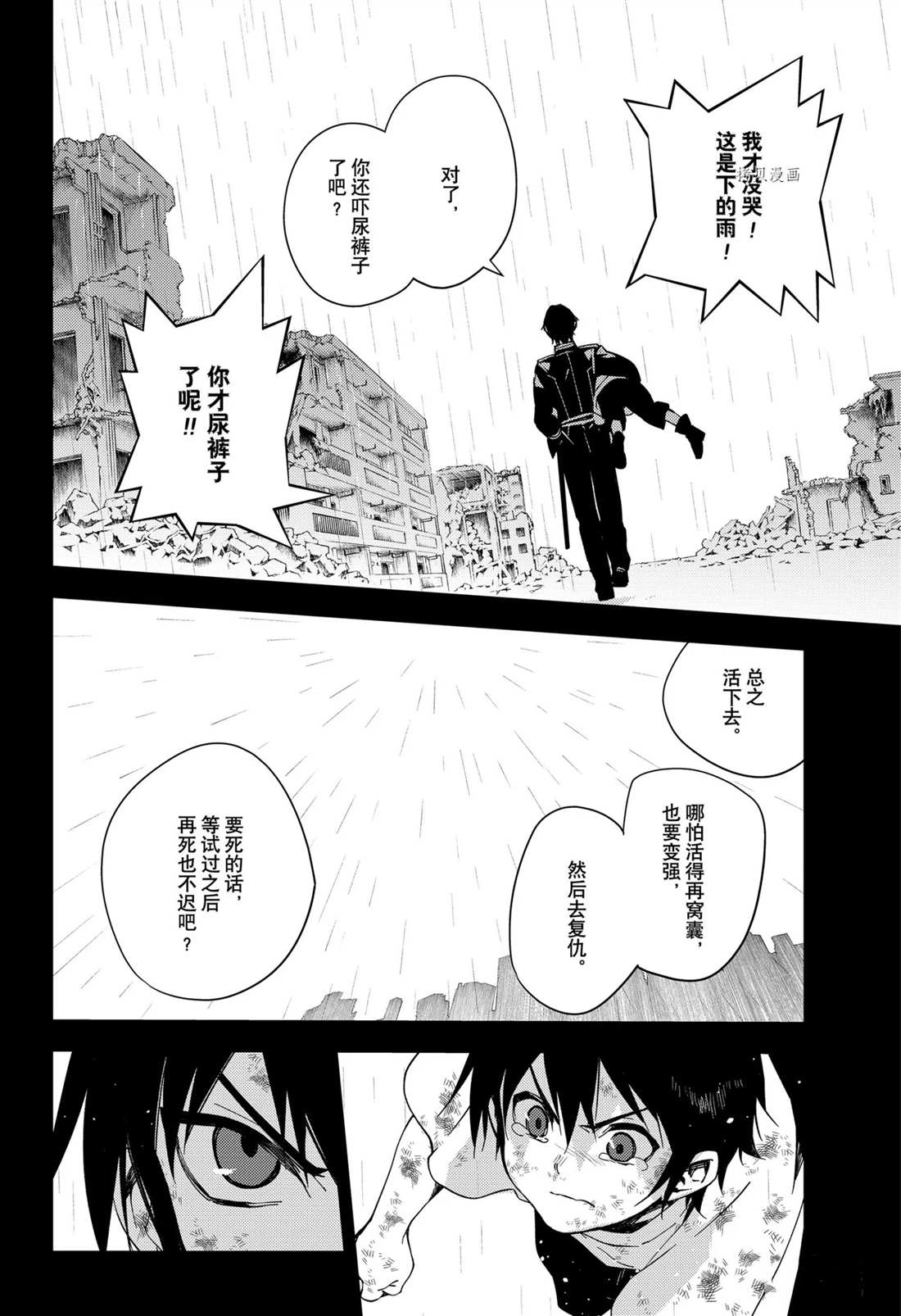 《终结的炽天使》漫画最新章节第109话 试看版免费下拉式在线观看章节第【14】张图片