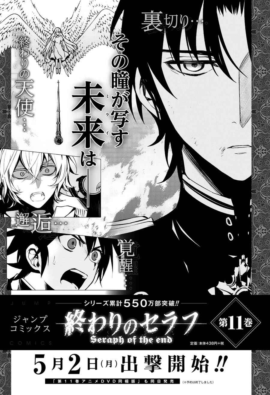 《终结的炽天使》漫画最新章节第44话免费下拉式在线观看章节第【42】张图片