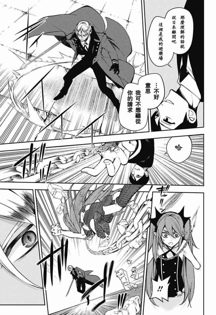 《终结的炽天使》漫画最新章节第50话免费下拉式在线观看章节第【25】张图片