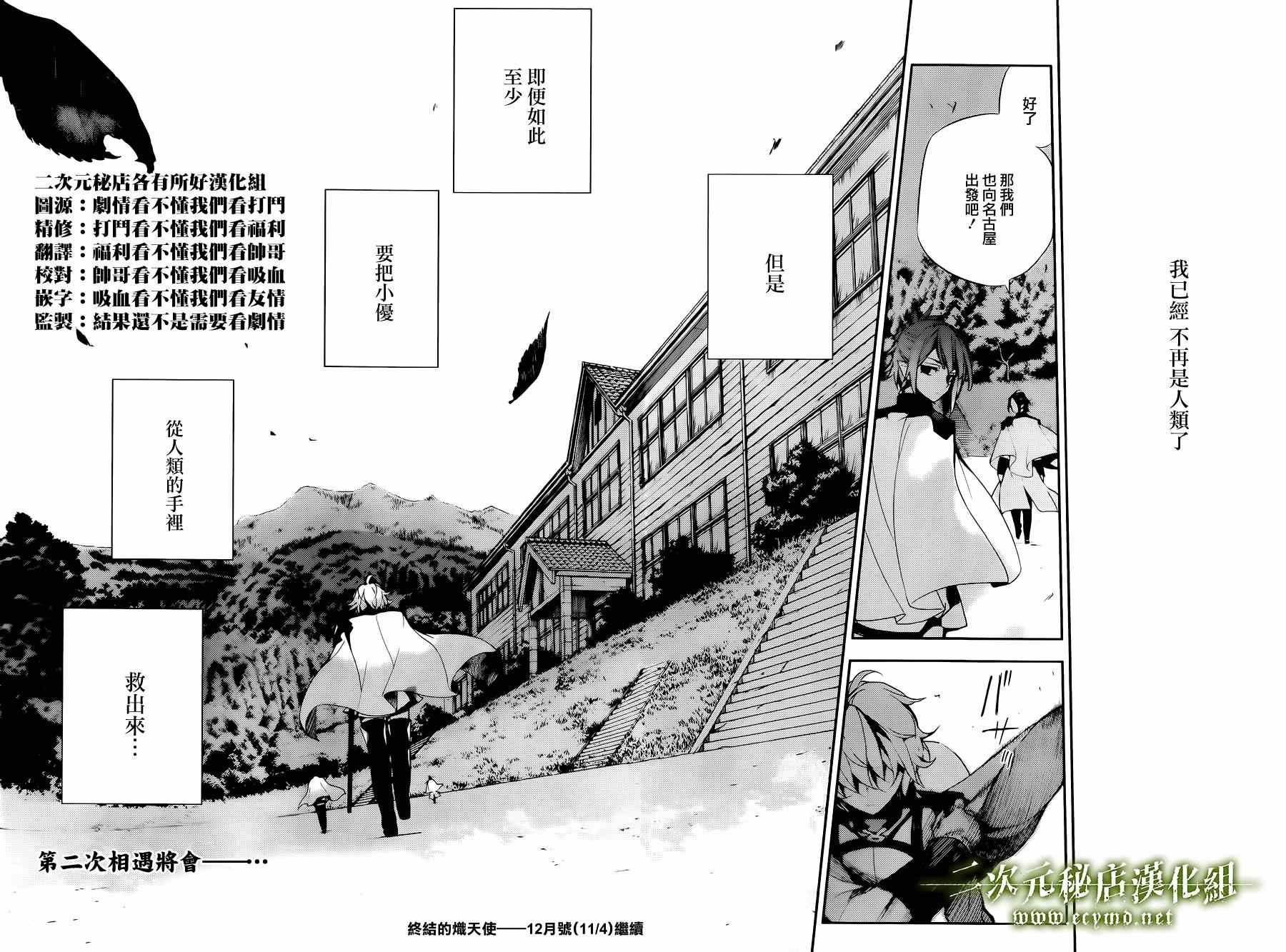 《终结的炽天使》漫画最新章节第26话免费下拉式在线观看章节第【42】张图片