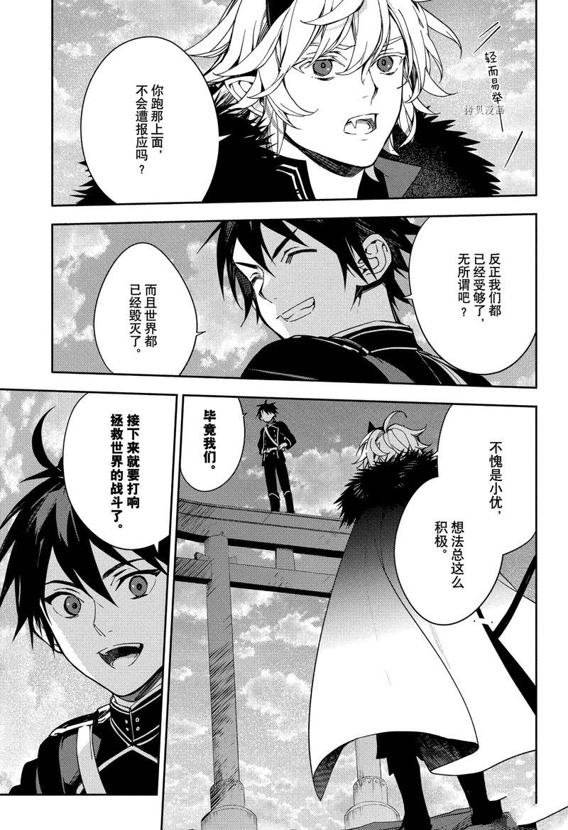 《终结的炽天使》漫画最新章节第121话免费下拉式在线观看章节第【15】张图片