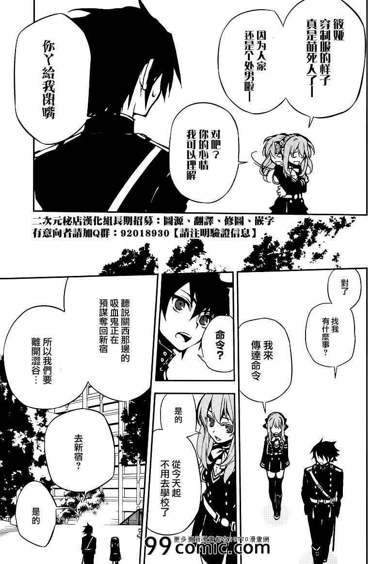 《终结的炽天使》漫画最新章节第8话免费下拉式在线观看章节第【7】张图片