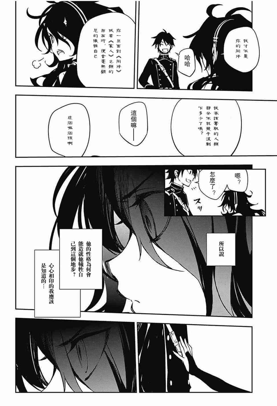 《终结的炽天使》漫画最新章节第62话免费下拉式在线观看章节第【17】张图片