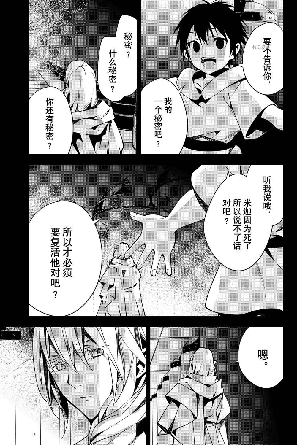 《终结的炽天使》漫画最新章节第113话 试看版免费下拉式在线观看章节第【7】张图片