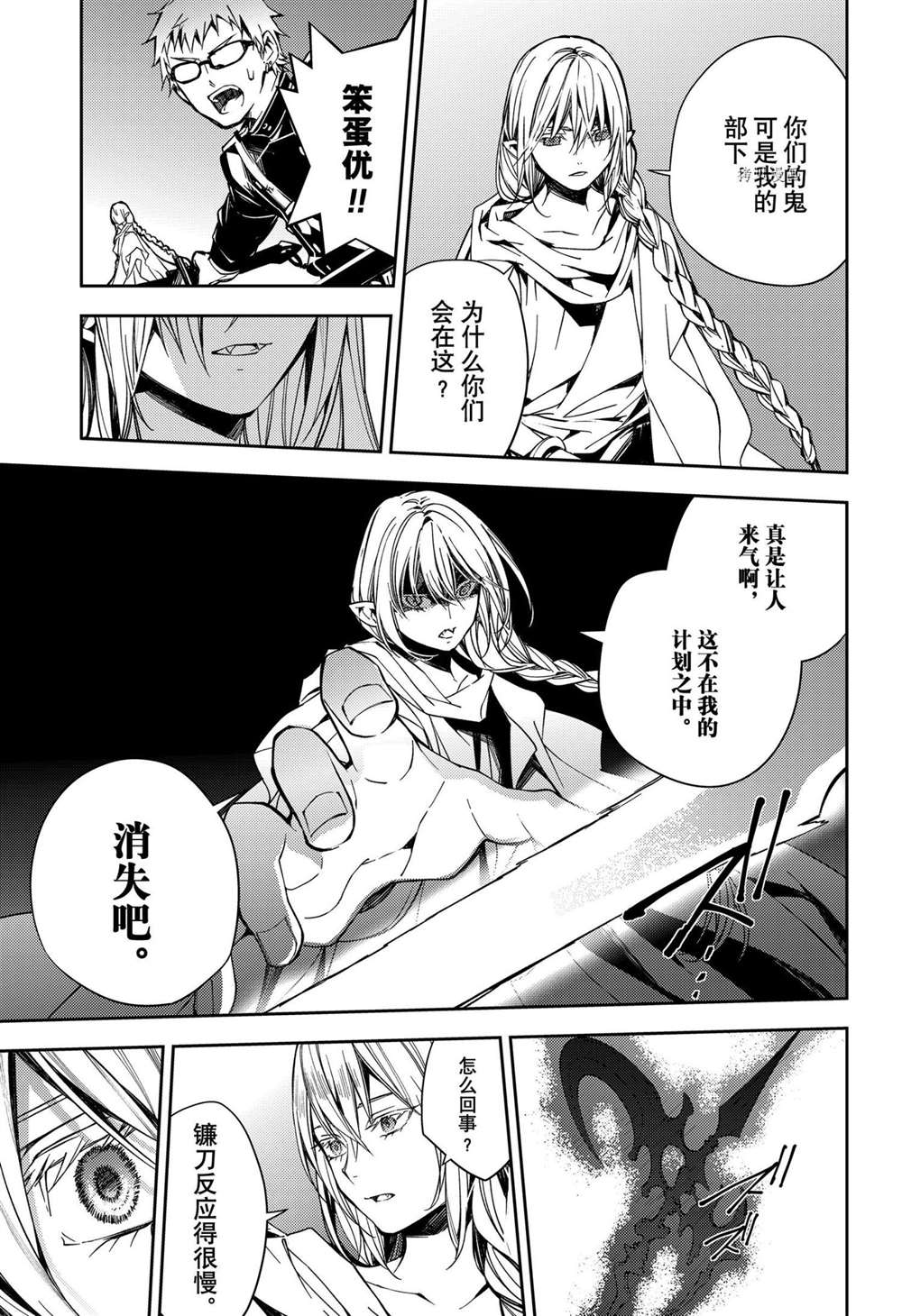 《终结的炽天使》漫画最新章节第107话 试看版免费下拉式在线观看章节第【32】张图片