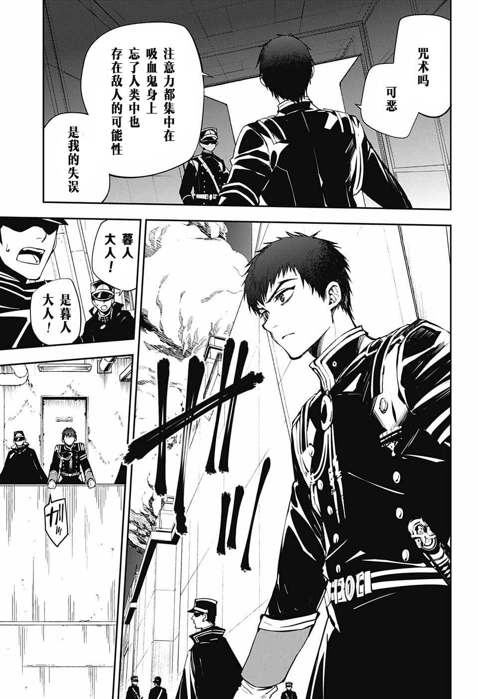 《终结的炽天使》漫画最新章节第80话 天雷撼涩谷免费下拉式在线观看章节第【5】张图片