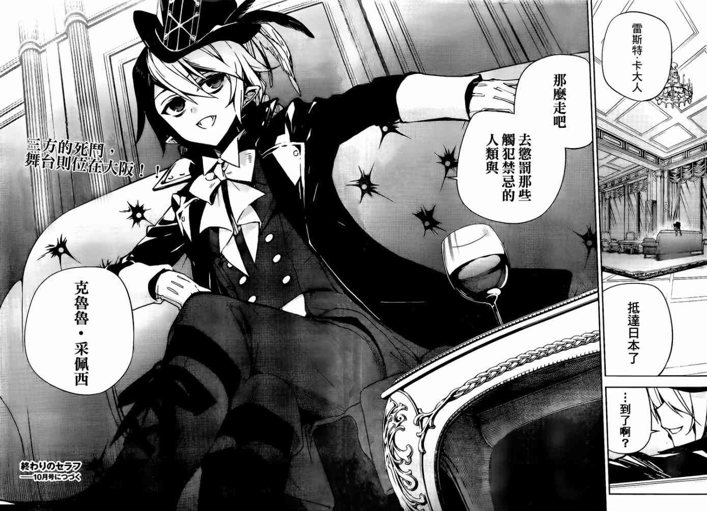 《终结的炽天使》漫画最新章节第48话免费下拉式在线观看章节第【30】张图片