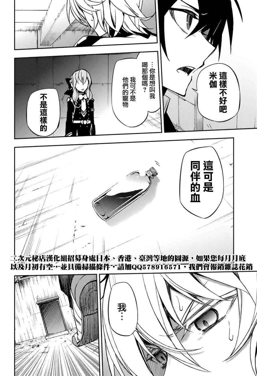 《终结的炽天使》漫画最新章节第43话免费下拉式在线观看章节第【14】张图片