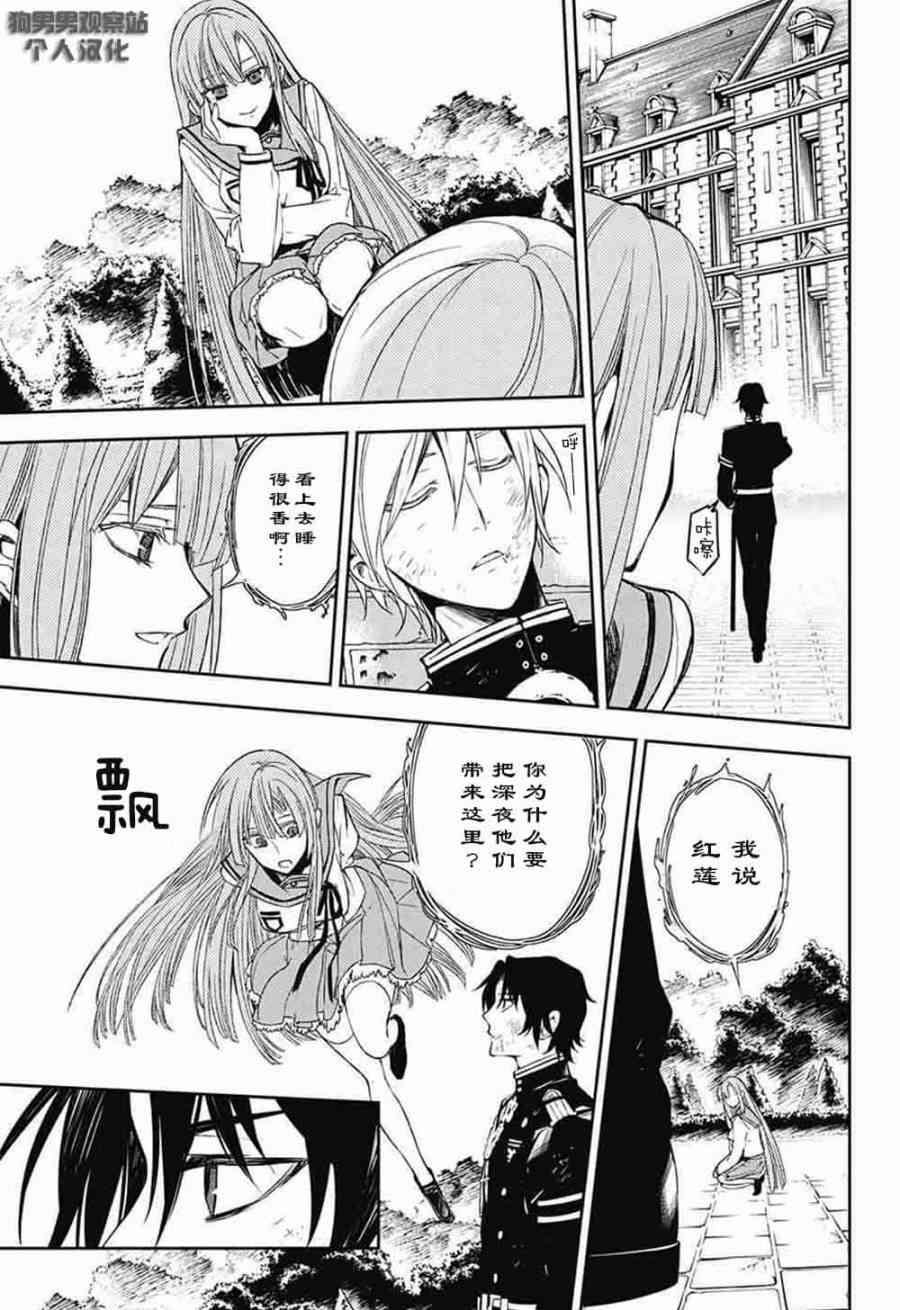 《终结的炽天使》漫画最新章节第56话免费下拉式在线观看章节第【18】张图片