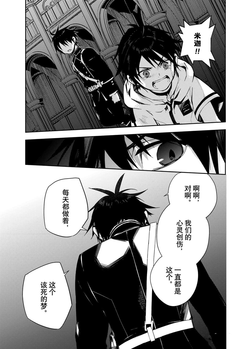 《终结的炽天使》漫画最新章节第104话 试看版免费下拉式在线观看章节第【31】张图片