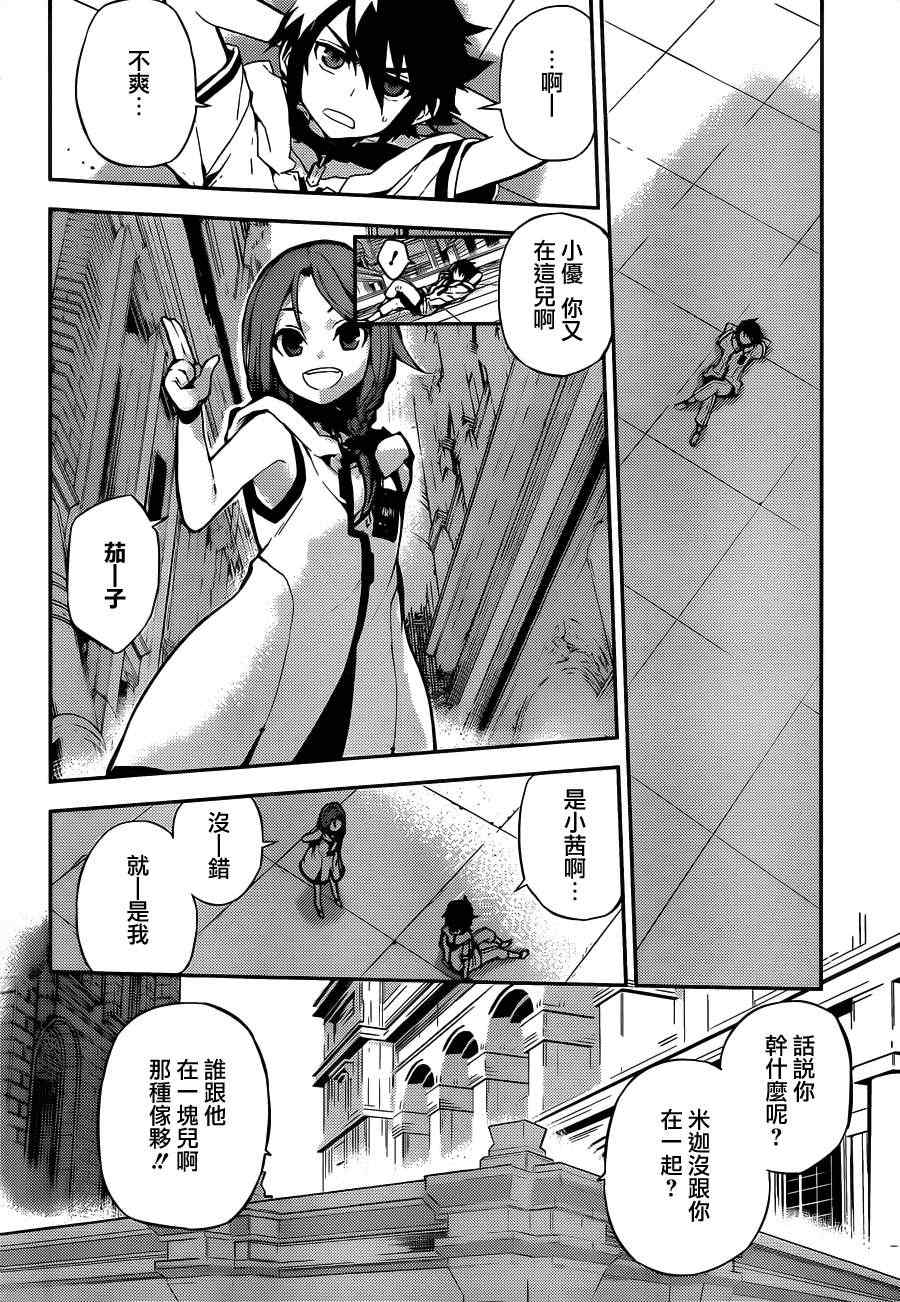 《终结的炽天使》漫画最新章节第1话免费下拉式在线观看章节第【16】张图片