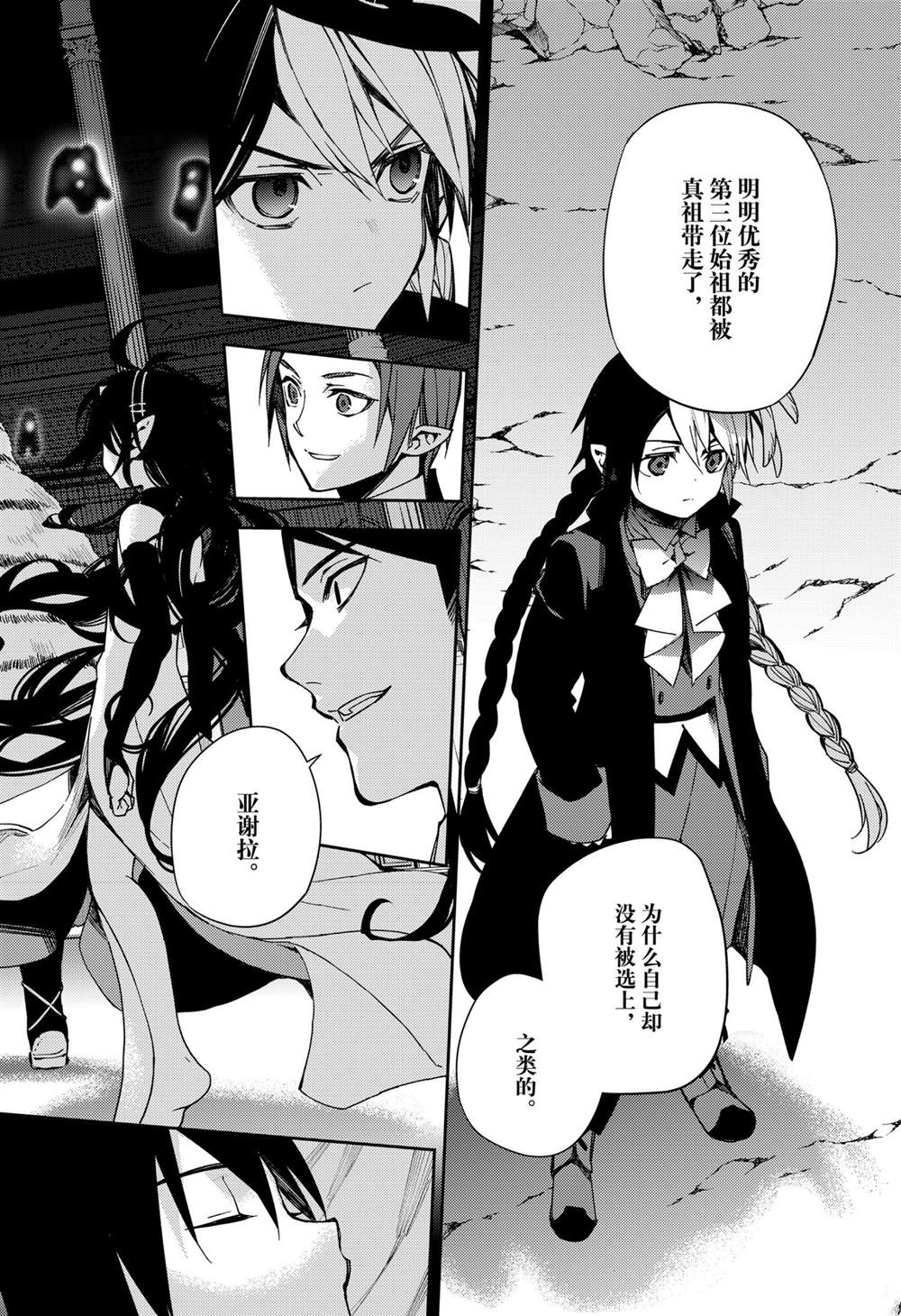 《终结的炽天使》漫画最新章节第105话 试看版免费下拉式在线观看章节第【30】张图片