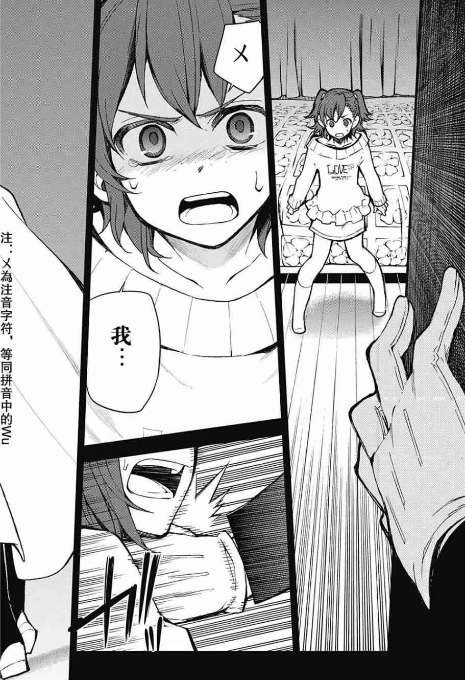 《终结的炽天使》漫画最新章节第50话免费下拉式在线观看章节第【42】张图片