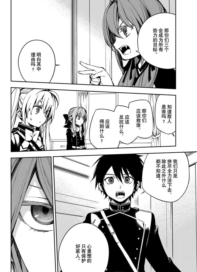 《终结的炽天使》漫画最新章节第96话 试看版免费下拉式在线观看章节第【38】张图片