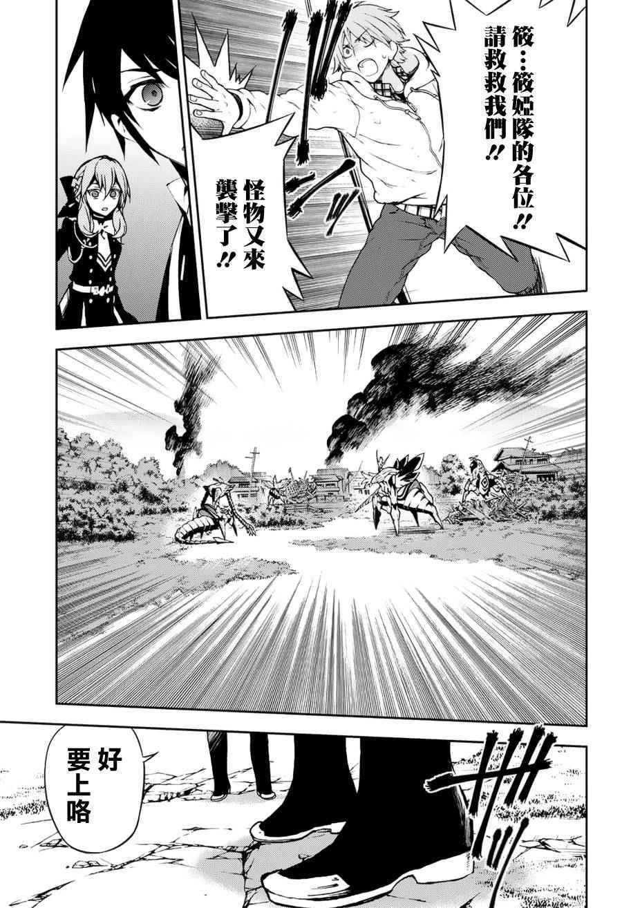 《终结的炽天使》漫画最新章节第43话免费下拉式在线观看章节第【15】张图片