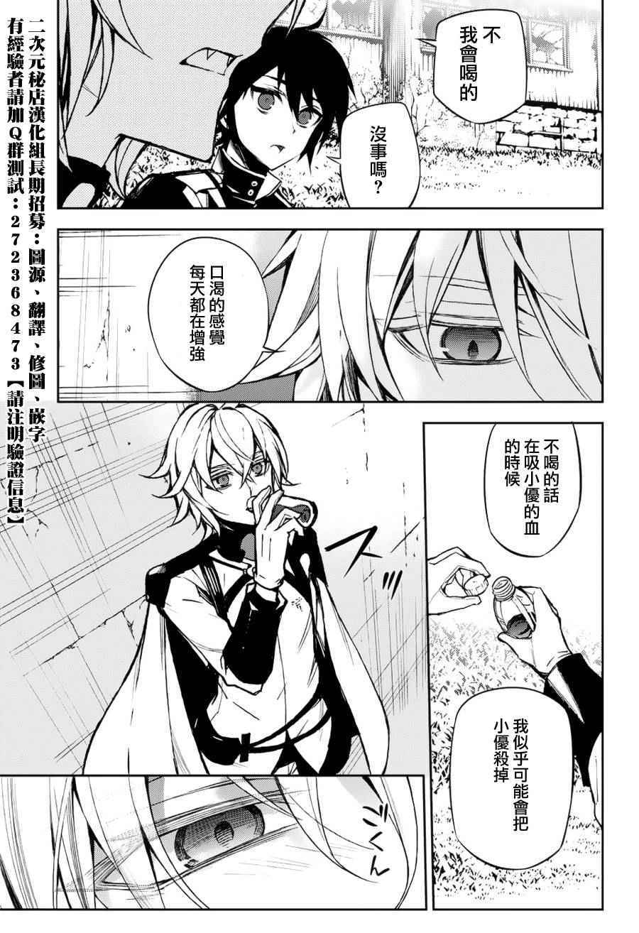 《终结的炽天使》漫画最新章节第43话免费下拉式在线观看章节第【21】张图片