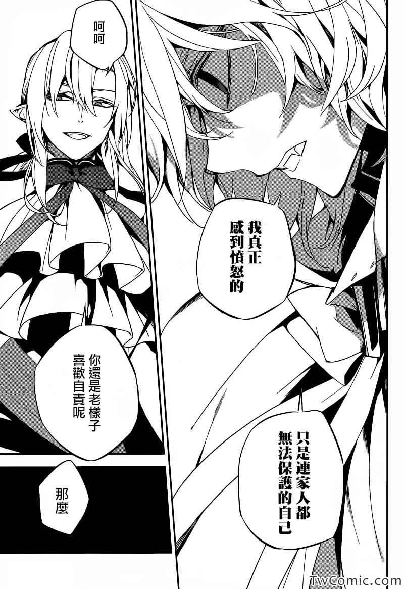 《终结的炽天使》漫画最新章节第11话免费下拉式在线观看章节第【22】张图片